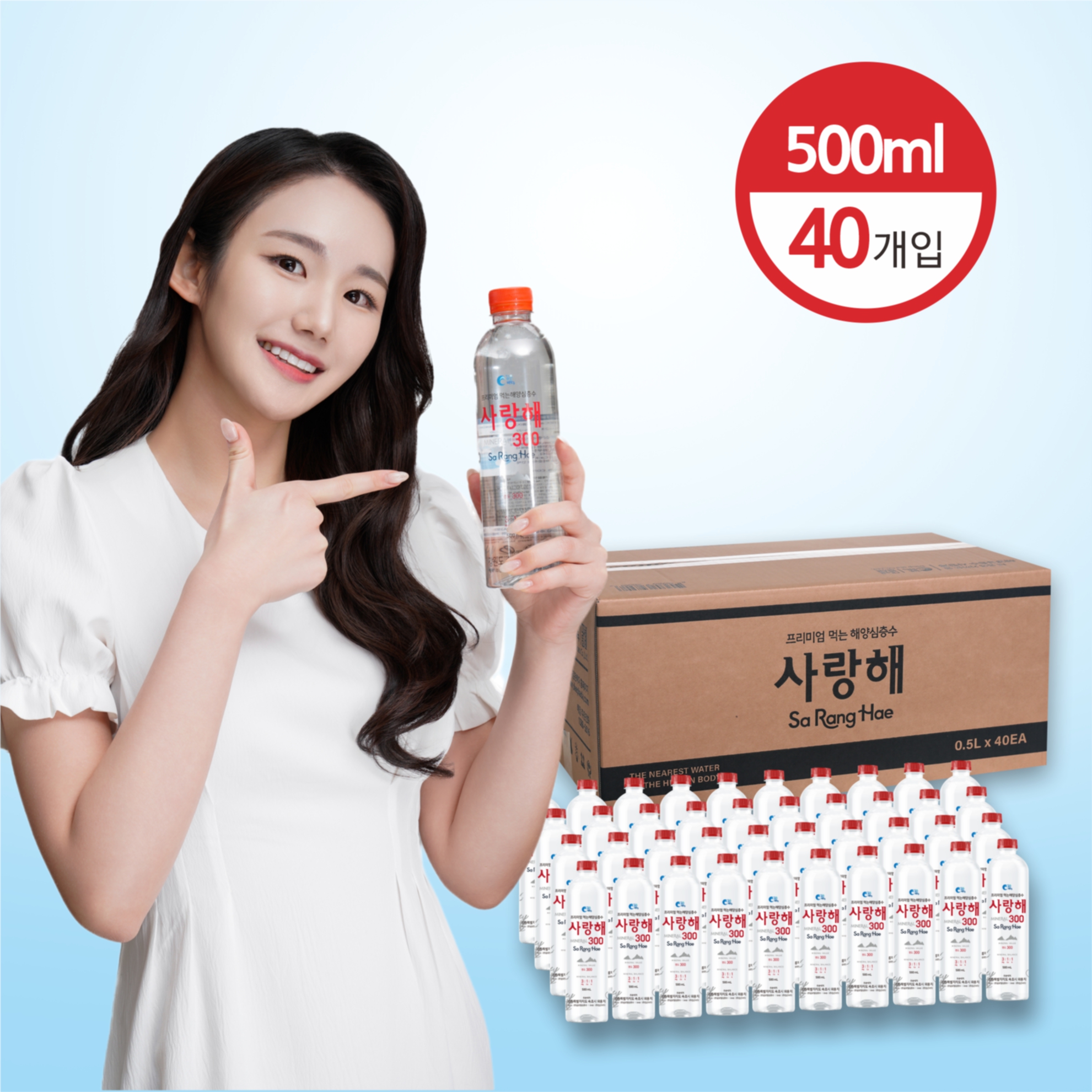 [사랑해 300] 해양심층수 사랑해300 500ml(화이트, 40개입, 1박스)